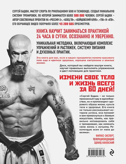 Шанти практика: 60 дней тренировок, которые изменят жизнь навсегда (+CD) - фото 2