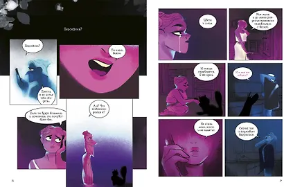 Предания Олимпа. Книга вторая - фото 6