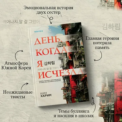 День, когда я исчезла - фото 5