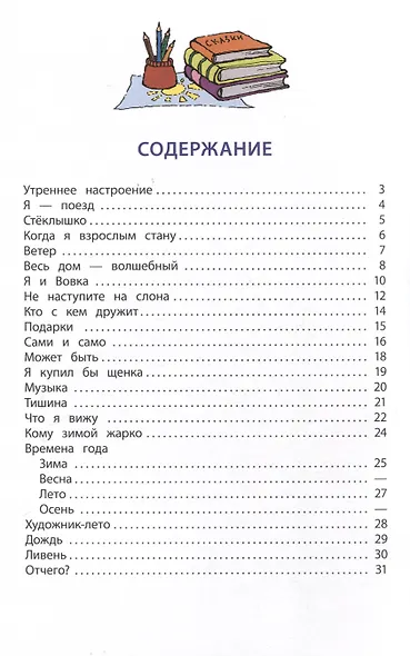 Не наступите на слона - фото 3