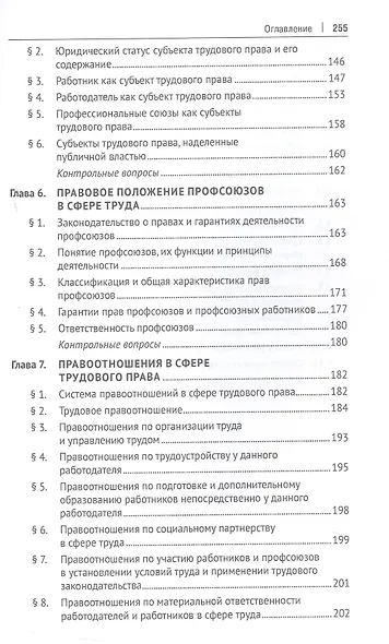 Трудовое право: Общая часть. Учебник. В 3-х томах. Том I - фото 5