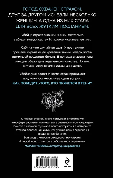 У смерти твоё имя - фото 2