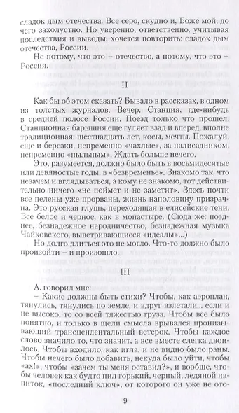 Собрание сочинений в 18 томах. Том 14. Комментарии (1967). Эссеистика 1923-1971 - фото 5