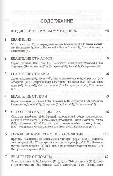 Введение в Новый Завет (Гатри) - фото 2