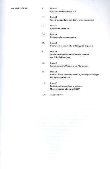 Воспоминания солдата. Тула - Берлин - Могадишо - Гавана - Москва. Одиссея советского воина - фото 2