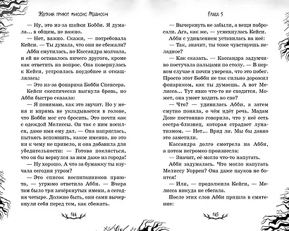 Жуткий приют миссис Мэдисон - фото 7