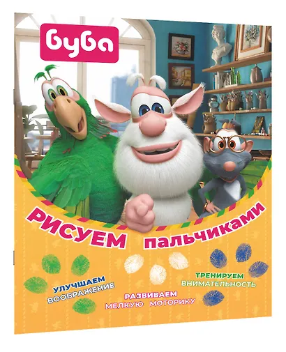 Буба. Рисуем пальчиками (зелёная) - фото 3