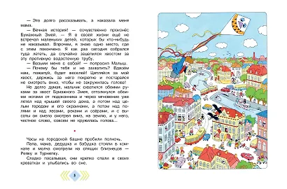 Праздник непослушания. Стихи и весёлые истории - фото 10