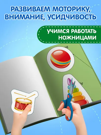 Мои первые вырезалки. Игрушки - фото 5