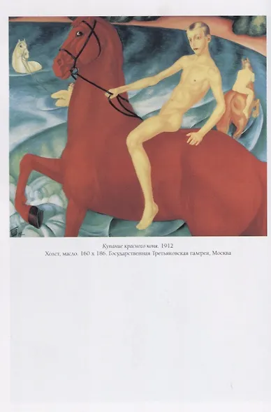 Кузьма Петров-Водкин - фото 2