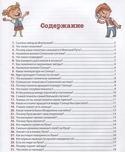 Детская энциклопедия. Мальчики и девочки, эта книга для вас! - фото 2