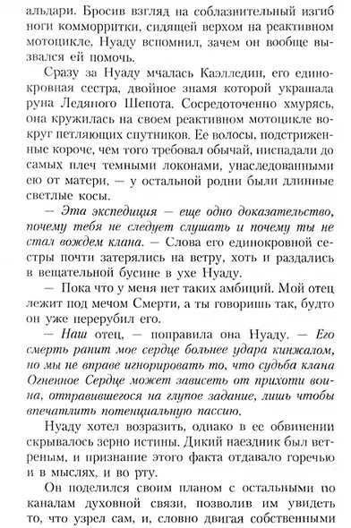 Возвышение иннари. Дикий наездник - фото 3