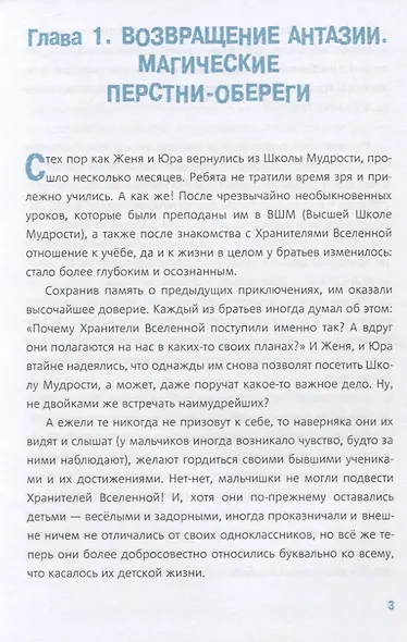 Тайна старой пещеры. Вторжение теней. Книга 3. Часть I - фото 4