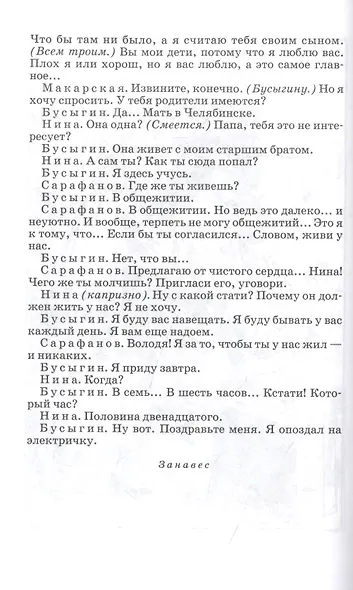 Утиная охота. Пьесы - фото 5