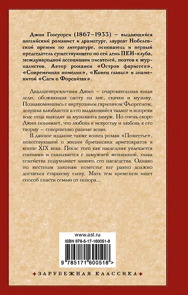 За гранью. Поместье - фото 2