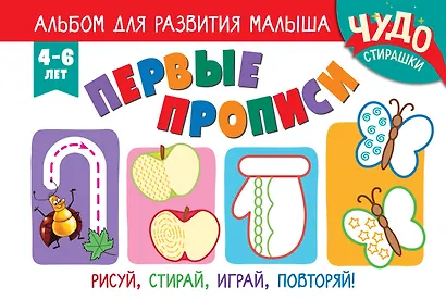 Первые прописи - фото 1