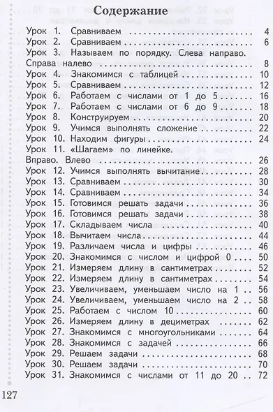 Математика. 1 класс. В 2-х частях. Часть первая. Учебник - фото 2