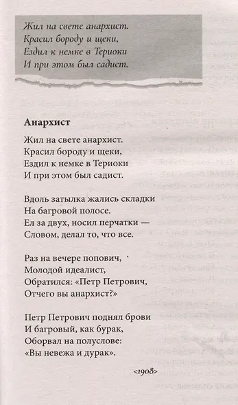 Смех сквозь слезы. Избранные стихотворения - фото 2