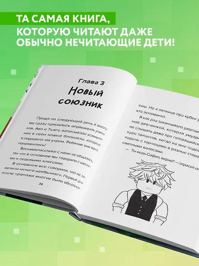 Детектив из Роблокс. Похищенный кубок. Книга 2 - фото 6