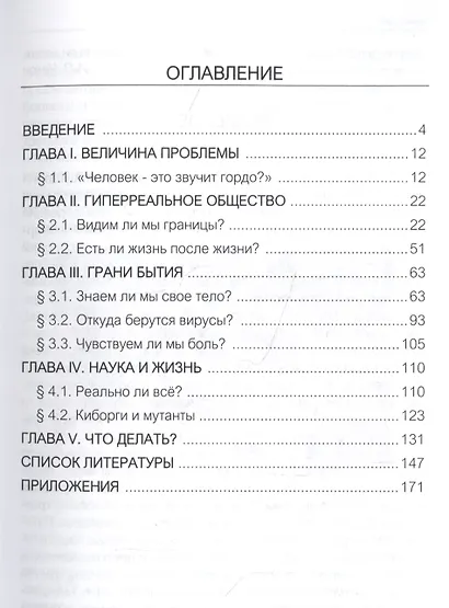 Границы человеческого - фото 2