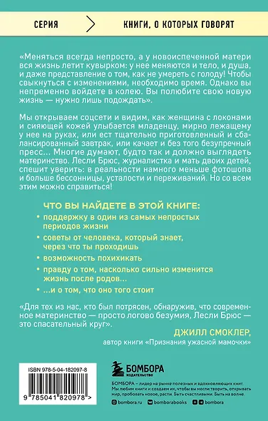 Ты чертовски хорошая мама! Прими хаос, преодолей чувство вины и будь верна себе - фото 2