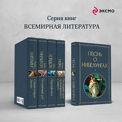 Песнь о нибелунгах - фото 6