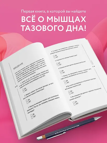 Мышцы тазового дна. Почему каждой женщине нужно знать, где они находятся и как их тренировать - фото 5