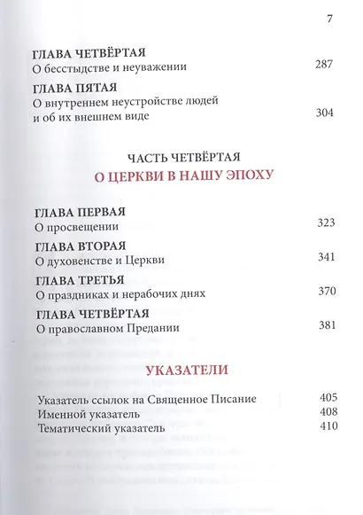 Слова. Том 1: С болью и любовью о современном человеке. 4-е издание - фото 4