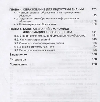 Индустрия знаний - фото 3