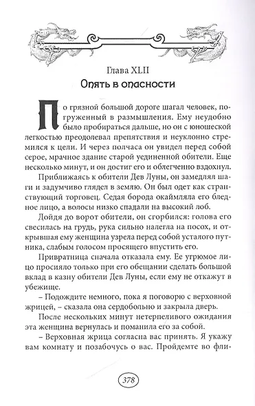 Тайны китайского двора. Том 1 - фото 6