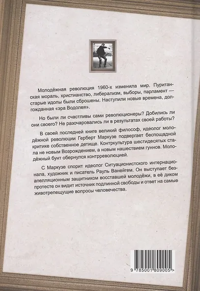 Молодежный бунт. Источник свободы или новое варварство - фото 2