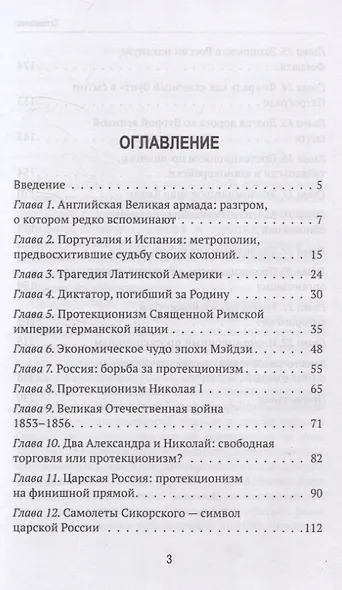 Запрещенная экономика. - фото 3