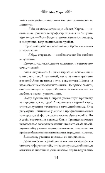 Огненный Стяг. Дом Земли (#1) - фото 6