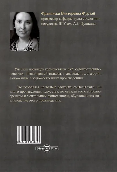 Герменевтика искусства. Учебник - фото 2