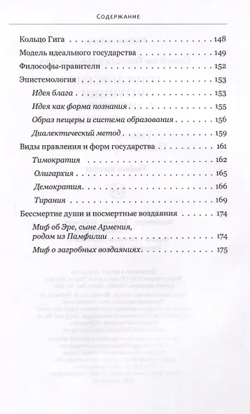 Богословские интуиции в античной философии (досократики, Платон, Аристотель). Учебное пособие - фото 4