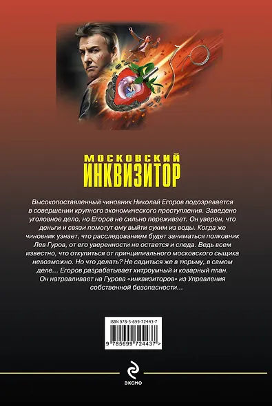 Московский инквизитор - фото 2