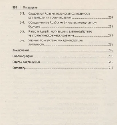 Западные Балканы в преддверии и ходе текущего кризиса: игроки и фигуры. Монография - фото 4