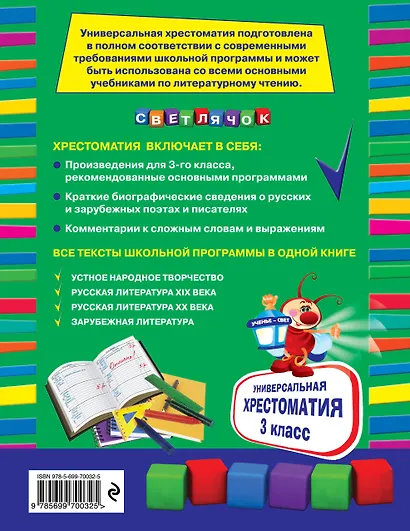 Универсальная Хрестоматия. 3 класс - фото 2