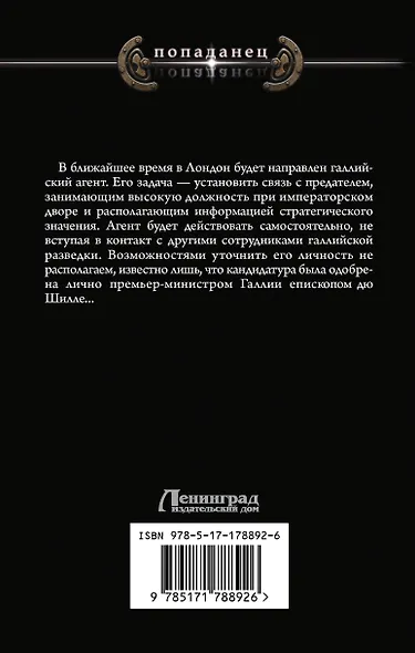 Под знаком Альбатроса - фото 2