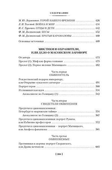 Русская дуэль. Мистики и охранители - фото 9