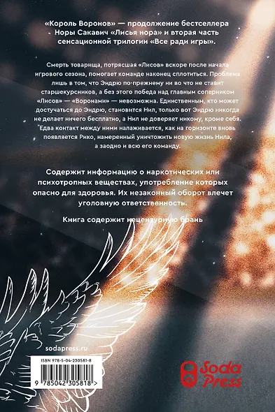 Король воронов. Книга 2 - фото 2