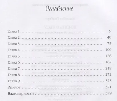 Жизнь в лесу: Последний герой Америки - фото 2