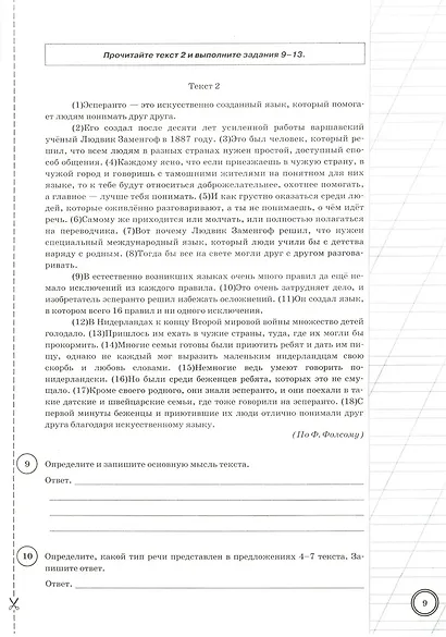 ВПР. Русский язык. 7 класс. Типовые задания. 25 вариантов заданий. Подробные критерии оценивания. Ответы - фото 5