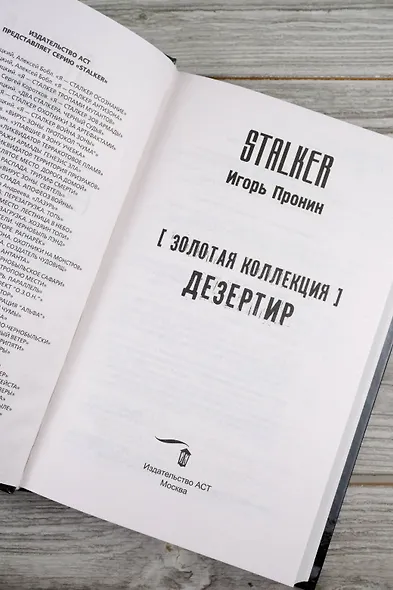 Золотая коллекция. Дезертир - фото 8