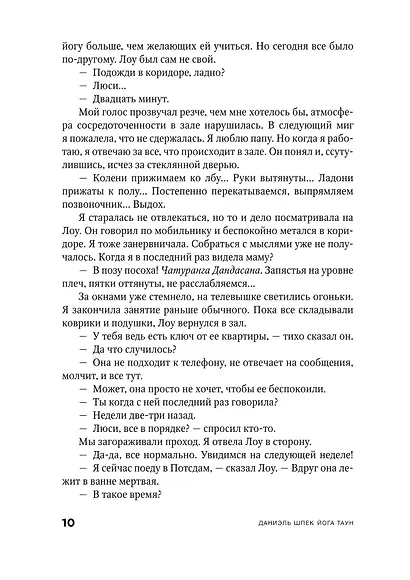 Йога Таун - фото 14