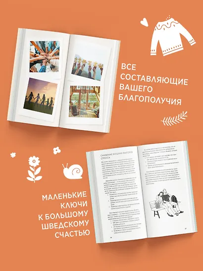 Секреты Hygge на каждый день. Hygge дома + Hygge + Lagom + Lykke. Сборный комплект из 4 книг в коробе - фото 5