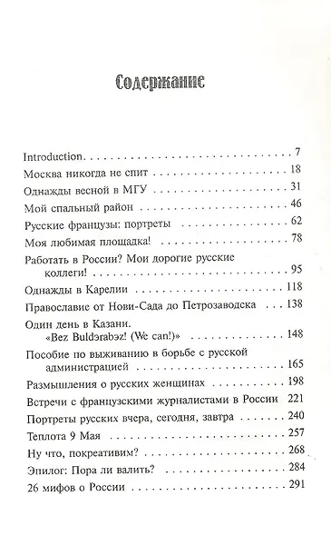 Мифы о России. От Грозного до Путина - фото 2