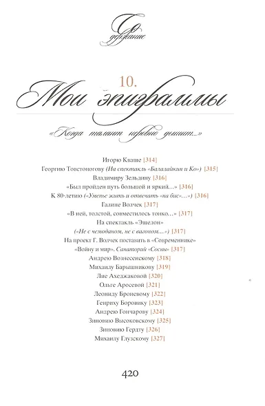 Ступени. Собрание моих сочинений в одном томе с иллюстрациями М.Шемякина - фото 10