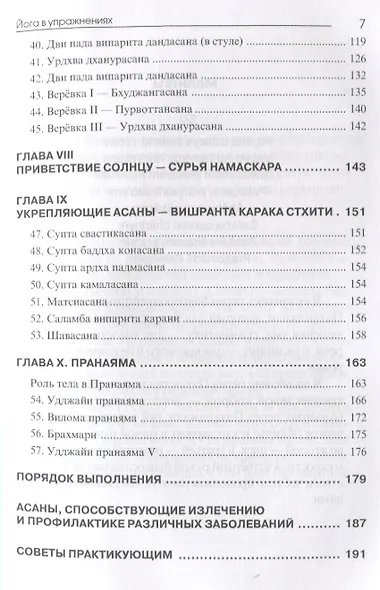 Йога в упражнениях - фото 4
