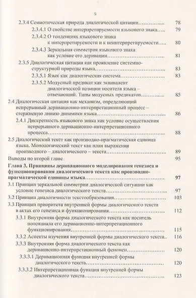 Диалогический текст: Деривационная концепция - фото 4